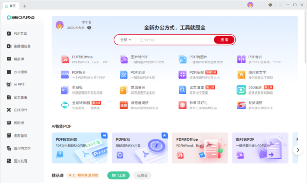 煥新體驗(yàn)，高效辦公 Deepin AI辦公電腦版v3.0.0.1830 多場景賦能