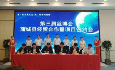 蒲城今天簽約45個(gè)項(xiàng)目引資201億元