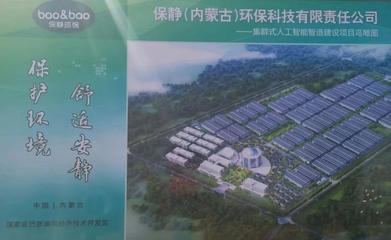 總投資22億!保靜集群式人工智能智造項(xiàng)目在巴彥淖爾經(jīng)濟(jì)技術(shù)開(kāi)發(fā)區(qū)開(kāi)工