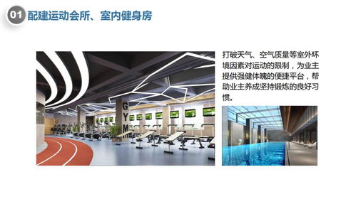 健康隨行 居住類項目工程綠色健康住宅設計策略